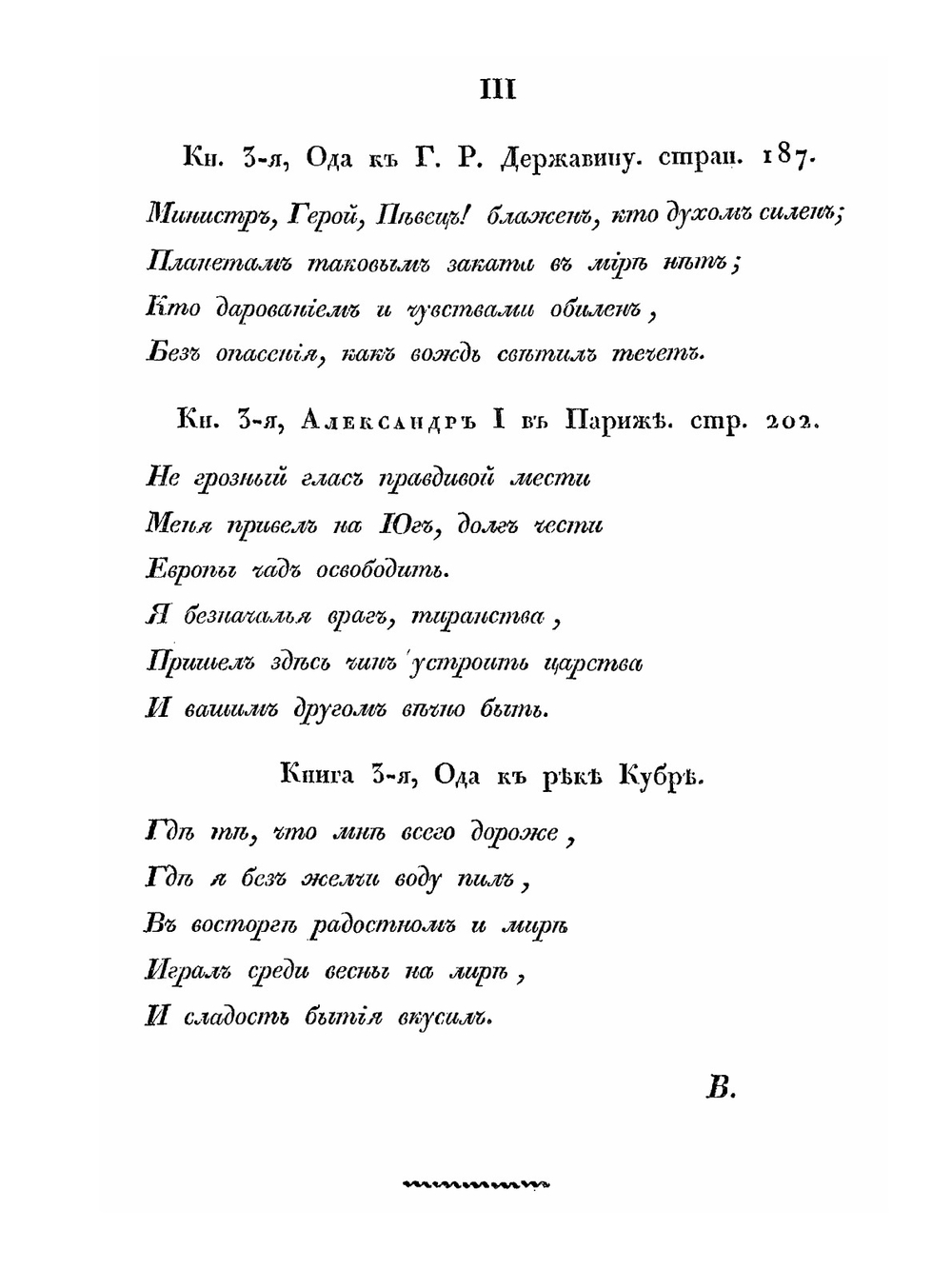 Полное собрание стихотворений графа Хвостова. Том 1 | Д. Хвостов
