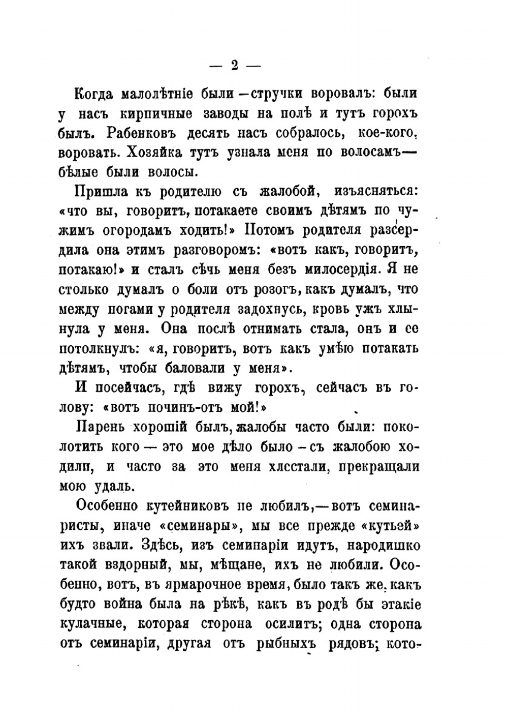 Иллюстрированные автобиографии нескольких незамечательных русских людей. Издание 2 | В.В. Верещагин