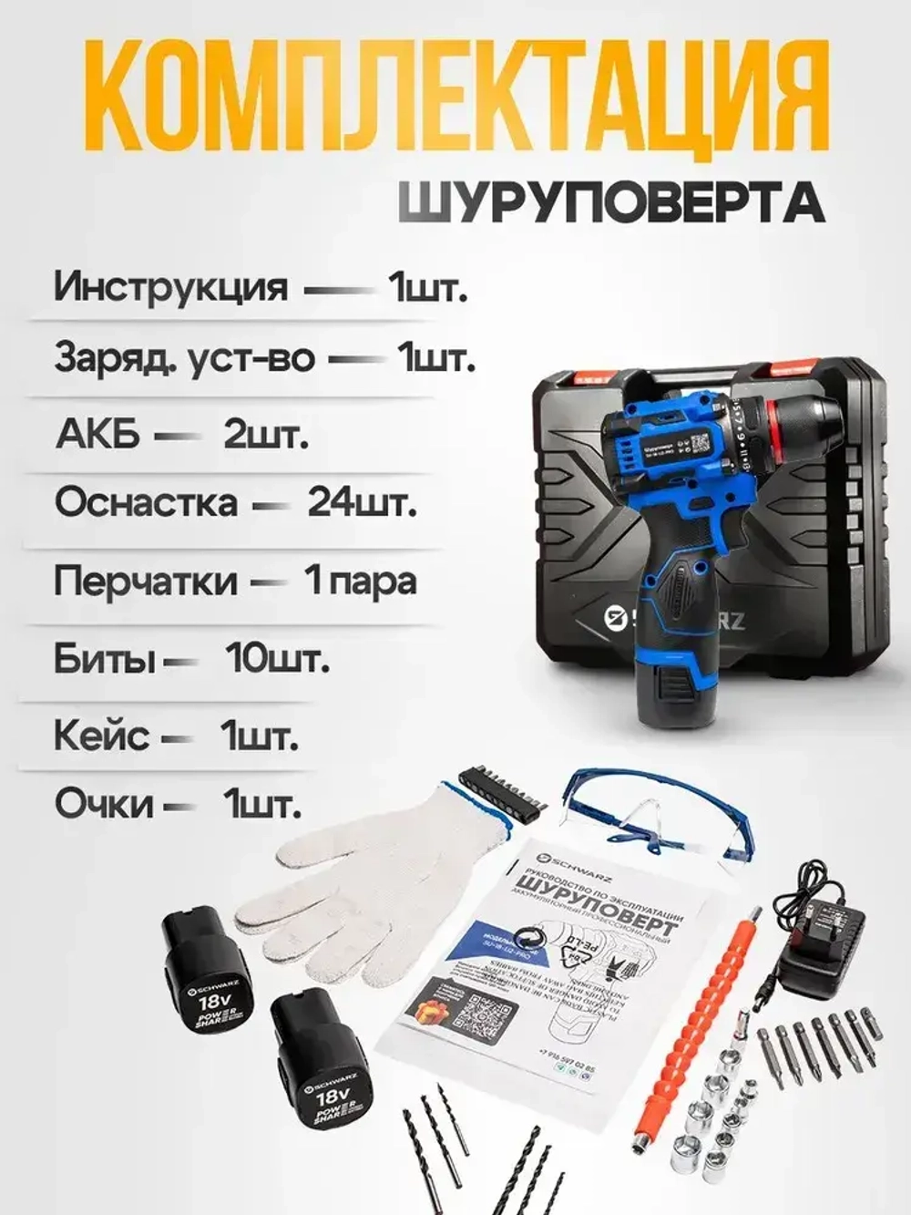 Шуруповерт аккумуляторный с 2 АКБ