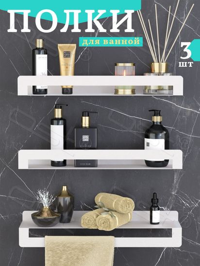 Комплект полок "Лофт" с полотенцедержателем