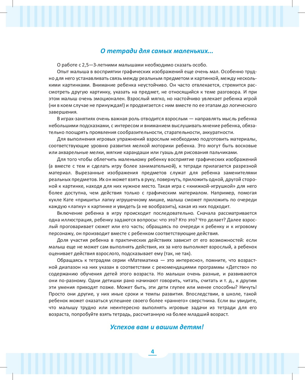 Математика - это интересно 2,5-3 года. ФГОС.