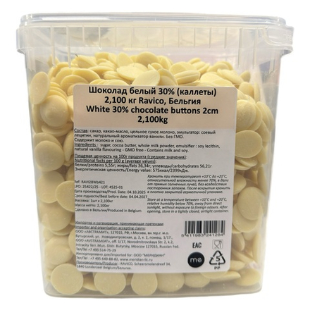 Шоколад белый 30% «Ravico» 2.1 кг