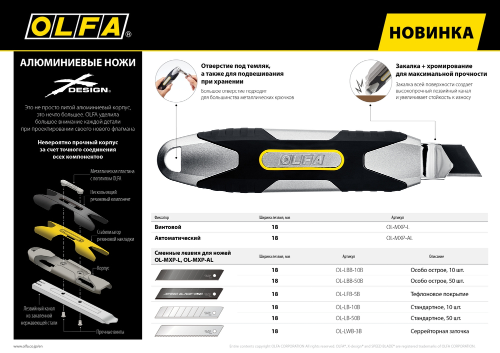 OLFA X-design, 18 мм, нож (OL-MXP-AL)
