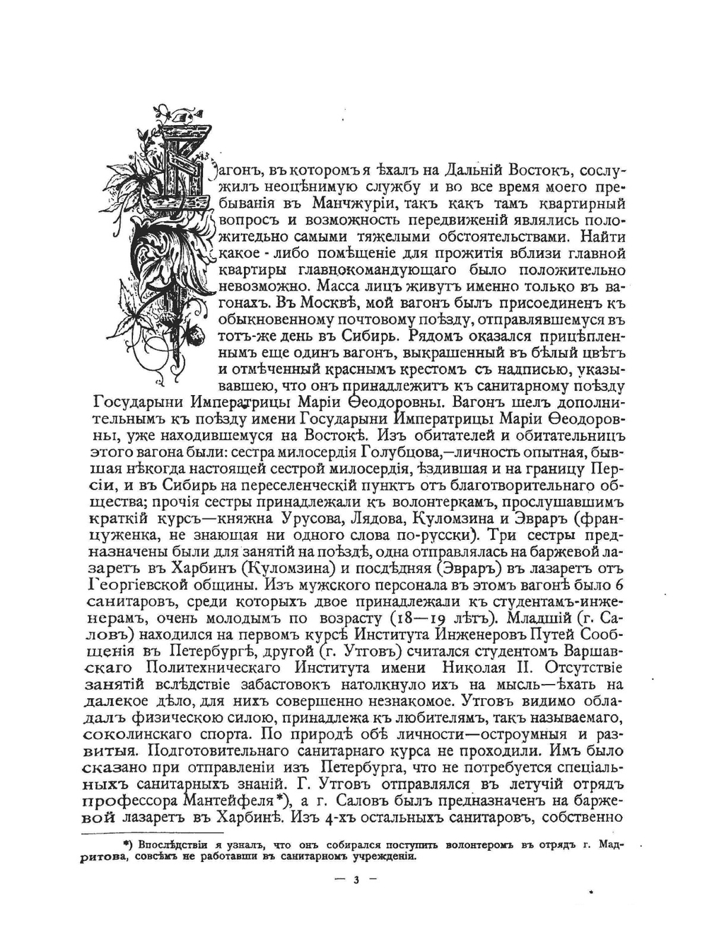 На Дальнем Востоке в 1905 году | Е. Петров