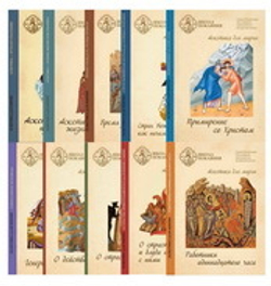 Цикл бесед "О пути ко спасению"  (15 mp3 дисков) + Аскетика для мирян (22 DVD дисков)