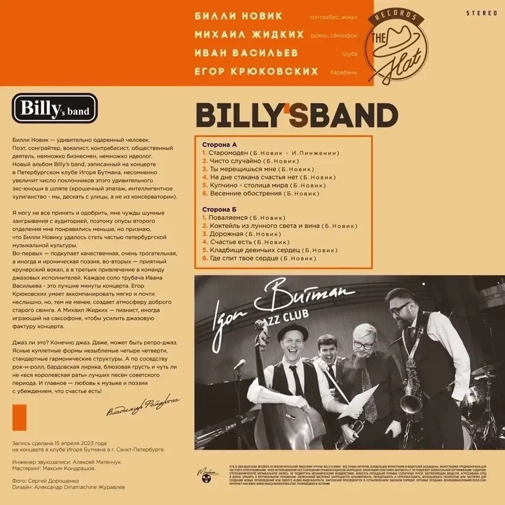 LP: Billy’s band — «Концерт в клубе Игоря Бутмана, 15 апреля 2023» (2024) [Black Vinyl]