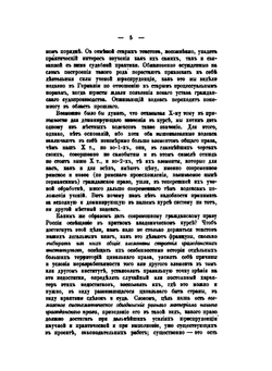 Чтения по гражданскому праву: Т. 1. Введение и часть общая | Н.Л. Дювернуа