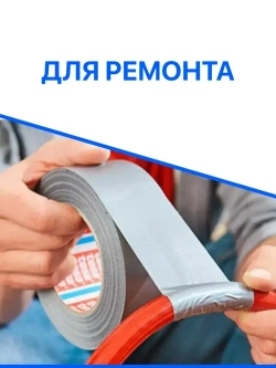 Армированный скотч Альянс Клейкая лента, 48мм*50 м, серый, 2 шт.