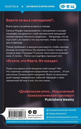 Экспресс на 19:45. Лиза Ангер