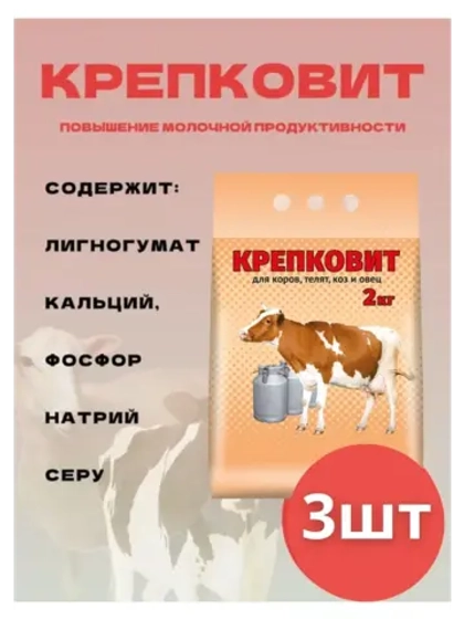 Крепковит для крупного рогатого скота 2кг *3шт