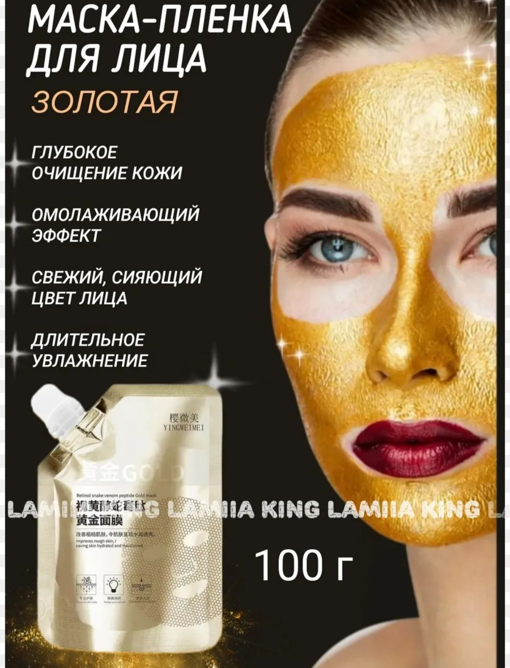 Золотая маска для лица