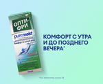 Универсальный раствор Opti-Free Pure Moist купить в интернет магазине Линзынадом24.рф