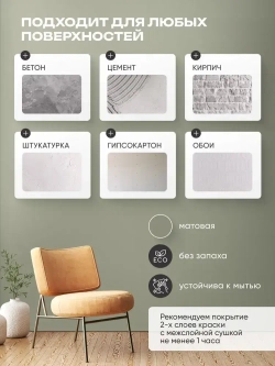 Краска моющаяся для стен нежный фисташковый 2,7л