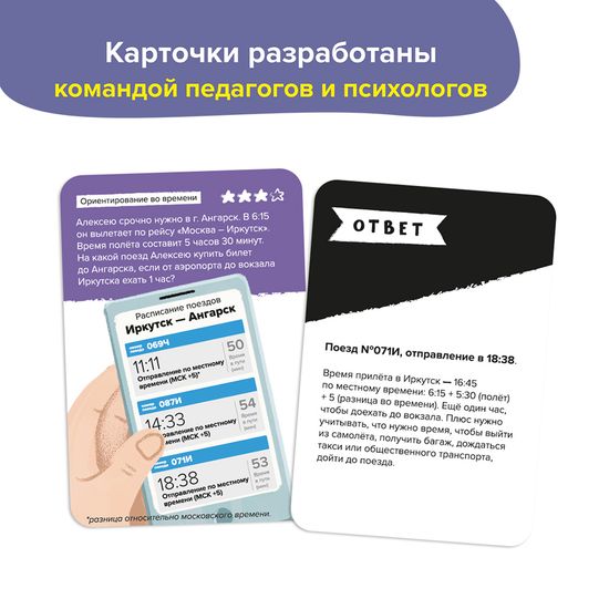 Настольная игра Тайм-менеджмент. Brainy Trainy