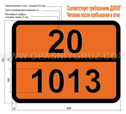 Табличка Опасный груз 20-1013 УГЛЕРОДА ДИОКСИД