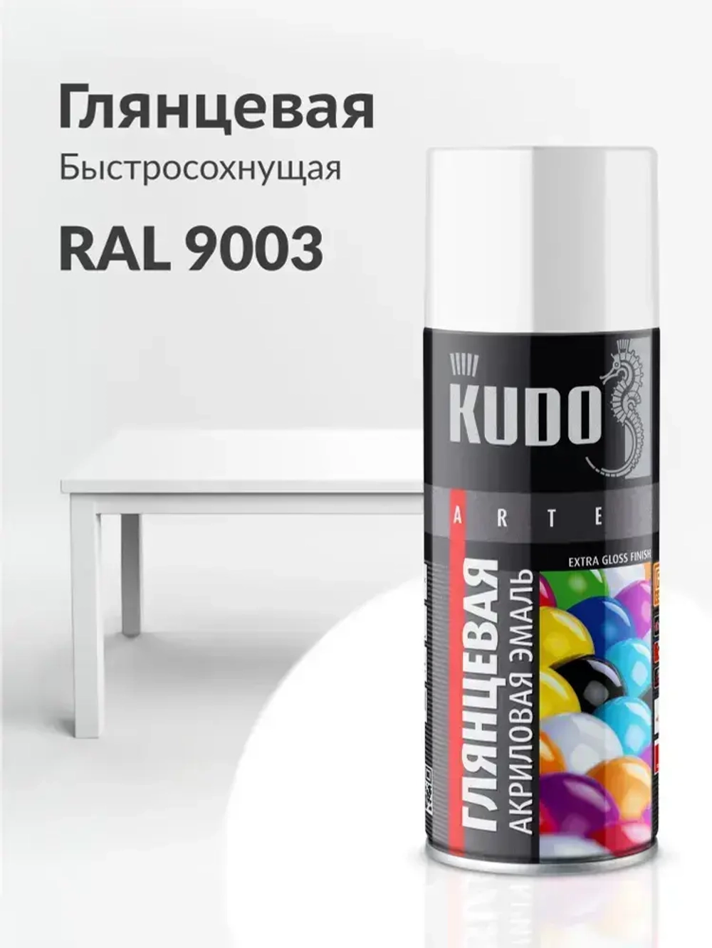 Аэрозольная краска KUDO "Эмаль универсальная быстросохнущая RAL в баллончике" Акриловая, Глянцевая, 0.52 л, Белая RAL 9003