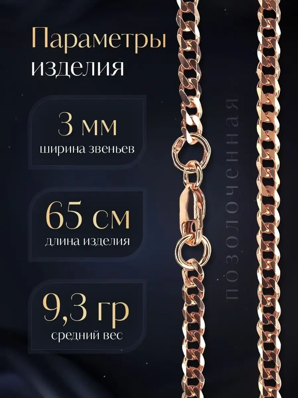 Цепочка Панцирь граненый позолоченное серебро, ширина 3 мм