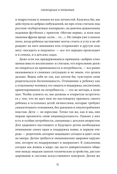 Свободные и любимые