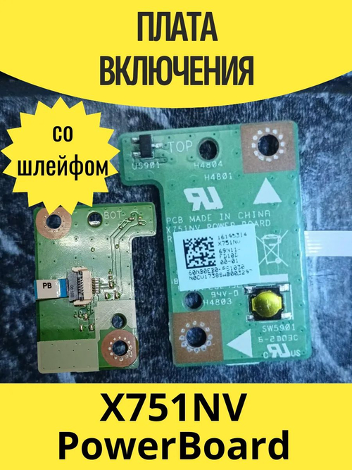 Плата включения для ноутбука Asus X751