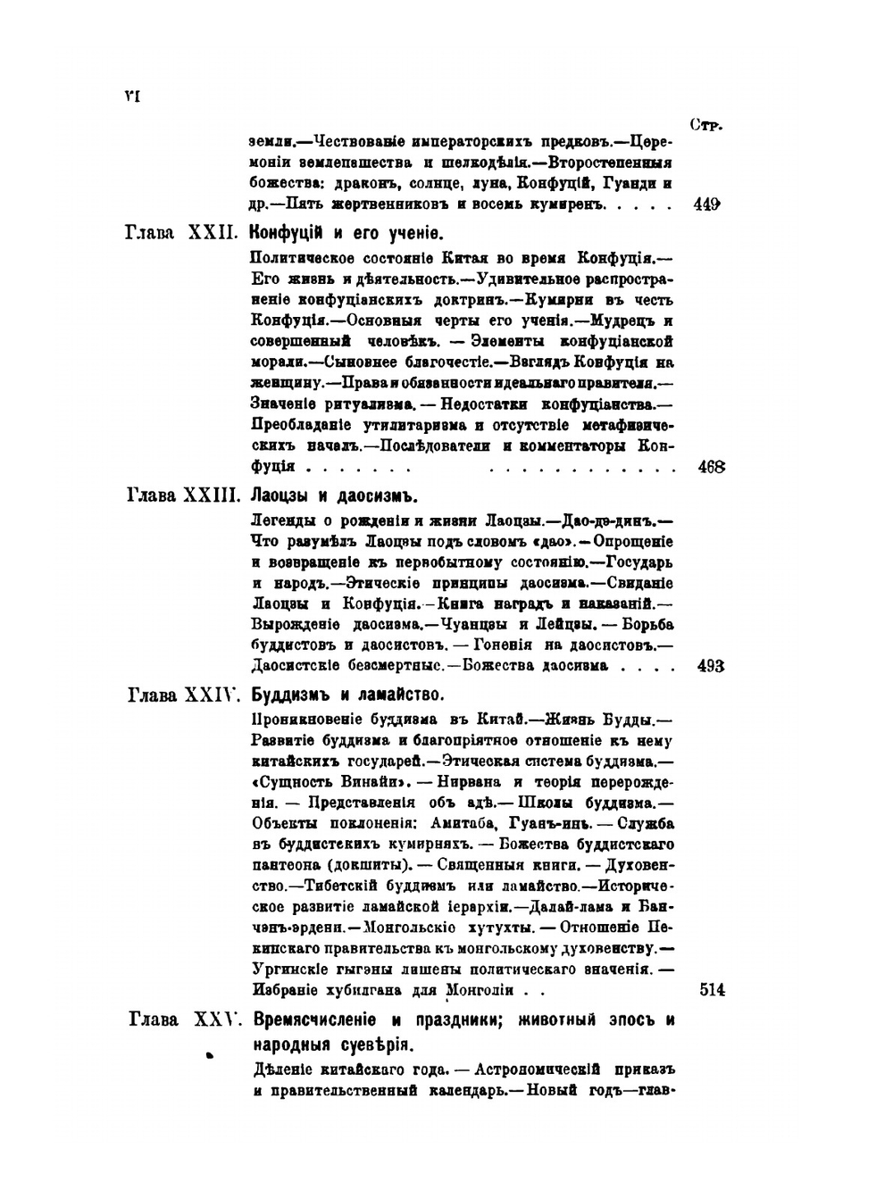 Китайцы и их цивилизация | И. Коростовец