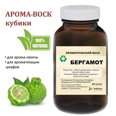 Бергамот, кубики восковые для ароматизации, 10 штук