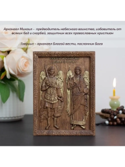 Святые Архангелы Михаил и Гавриил икона деревянная, ясень