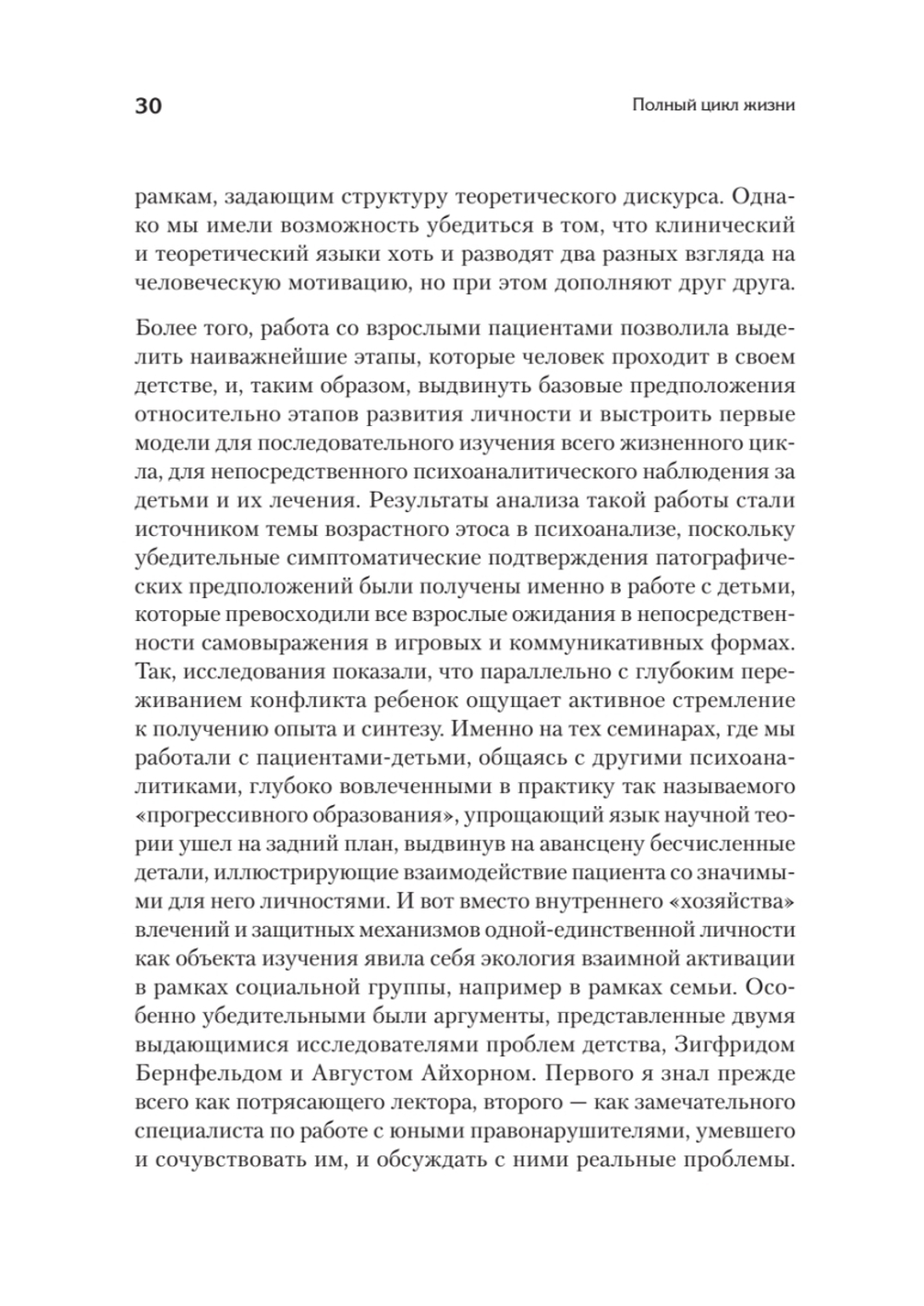 Полный цикл жизни