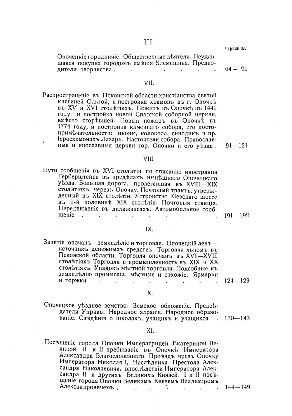 Город Опочка и его уезд в прошлом и настоящем 1414-1914 гг | Софийский Леонид Иванович