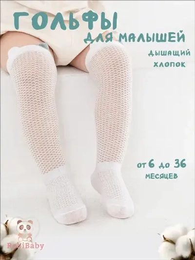 Носки гольфы для новорожденных малышей летние