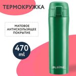 Термокружка 470 мл из нержавеющей стали SUS304, изумрудно-зеленый бархат матовый, LAIMA, 608823