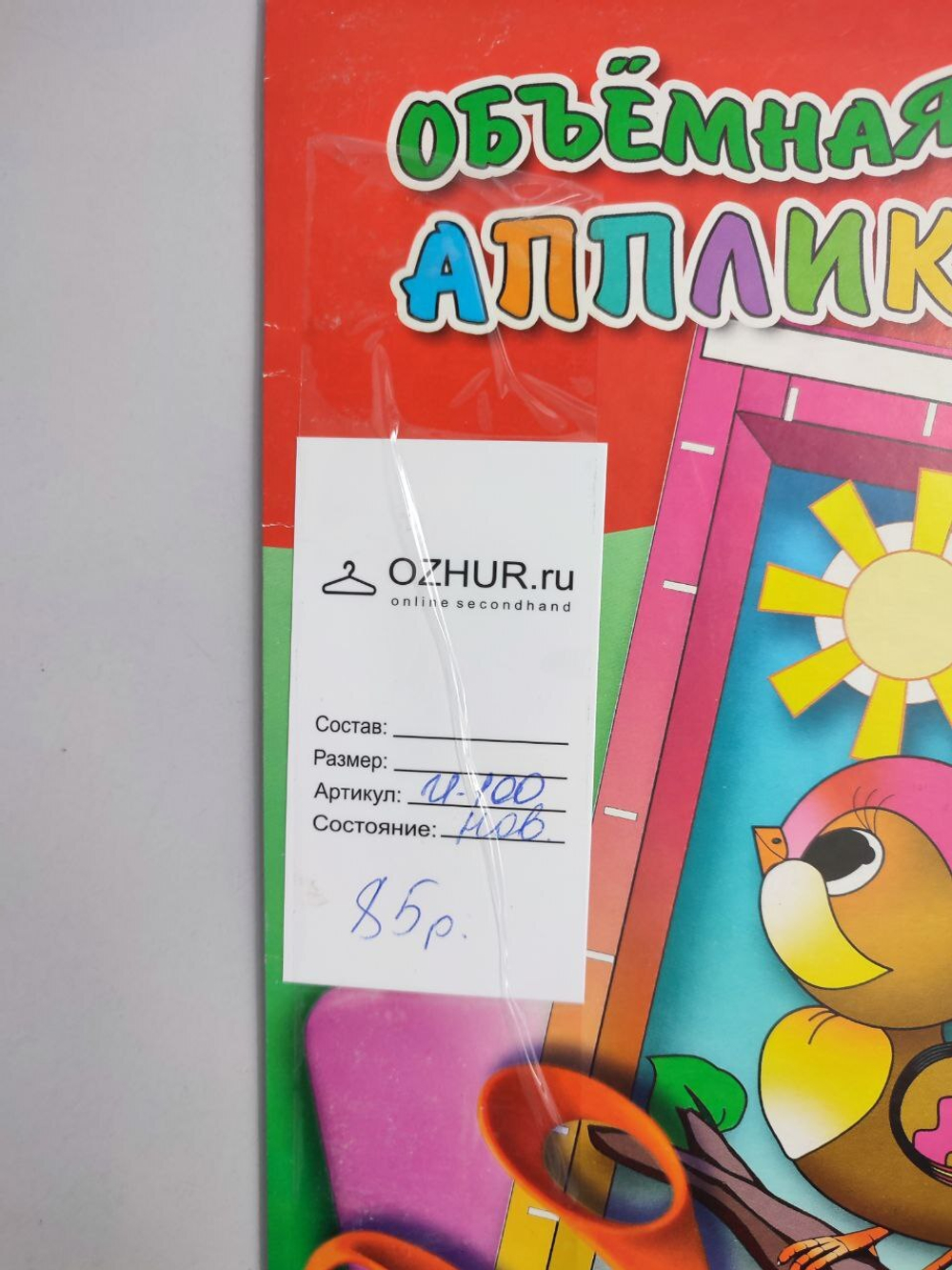 Набор для творчества "Объёмная аппликация: Птичка", новый