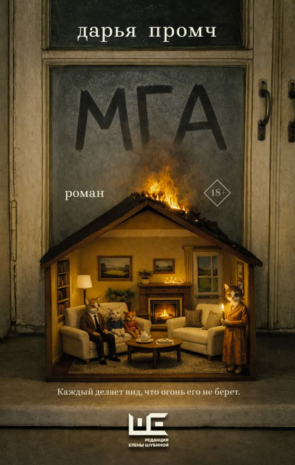 Мга