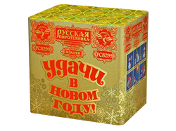 Удачи В Новом Году! 1,25" х 36 залпов, 1/4