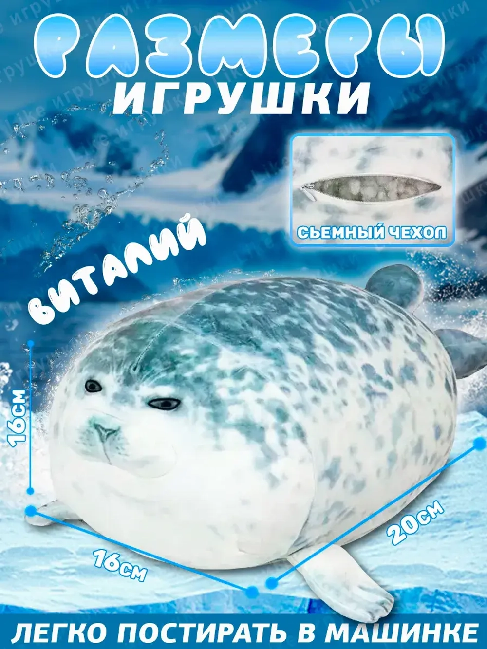 Мягкая игрушка Тюлень Виталий 20 см