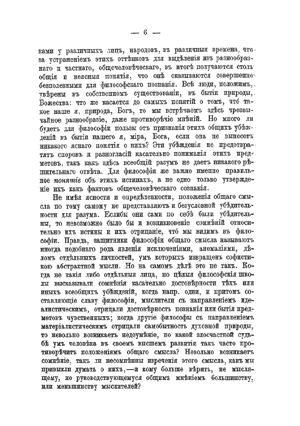 Начальные основания философии | В. Кудрявцев