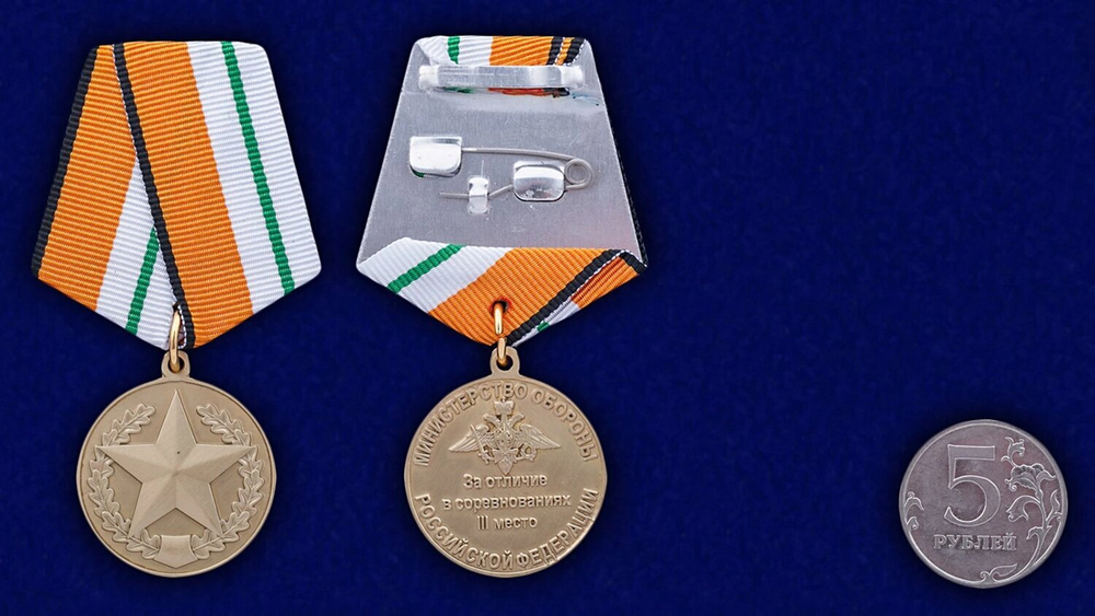 Медаль "За отличие в соревнованиях" 3 место