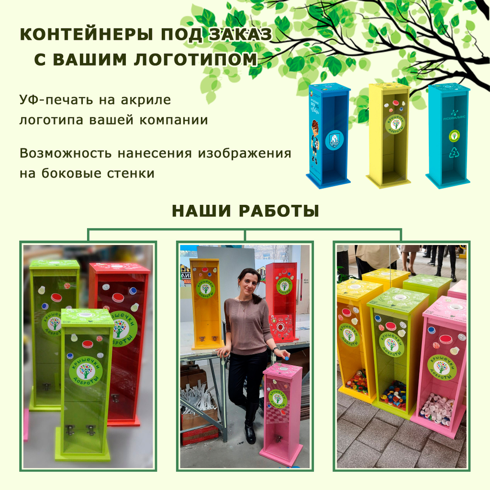 Контейнер для сбора крышечек