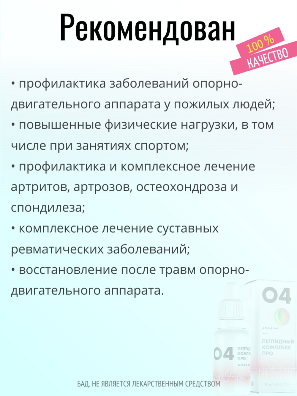 Пептидный комплекс ПРО 04