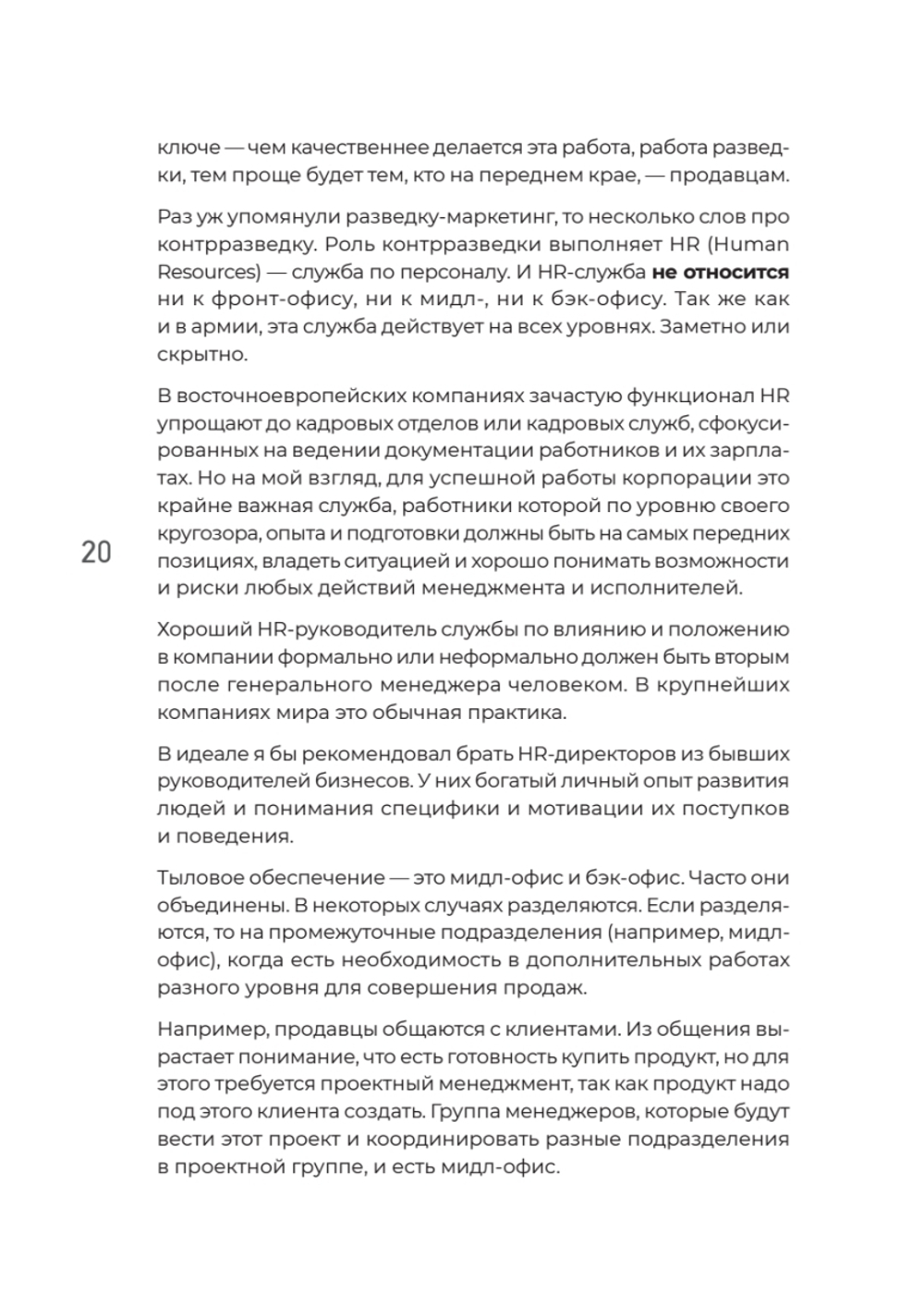 Заметки корпората. 40 бизнес-практик, описаний принципов, технологий строительства и управления глобальными корпорациями