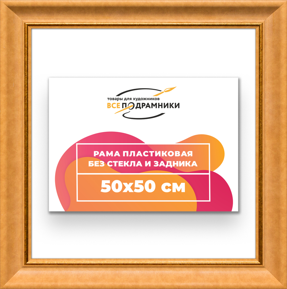 Рама 50x50 для картин и фотографий