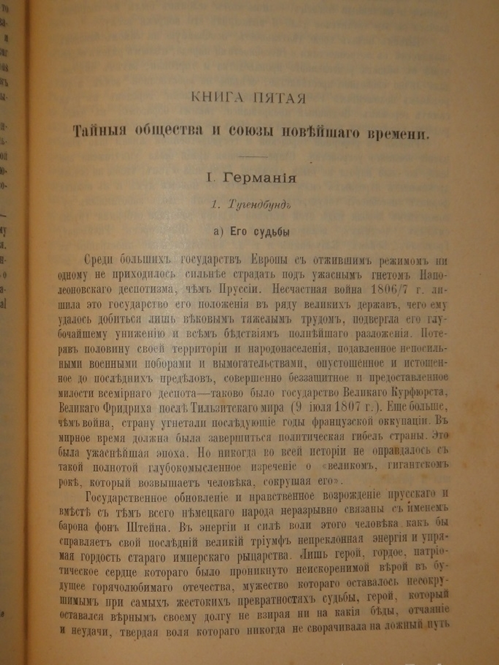 "Тайные общества, союзы и ордена". Георг Шустер. 1907г.