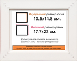 Рама 10,5x14,8 для картин и фотографий