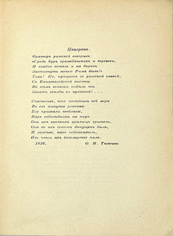 Русский Парнасс / сост. Александр и Давид Элиасберг. Лейпциг: Insel-Verlag; Тип. Шпамера,  1926 г.