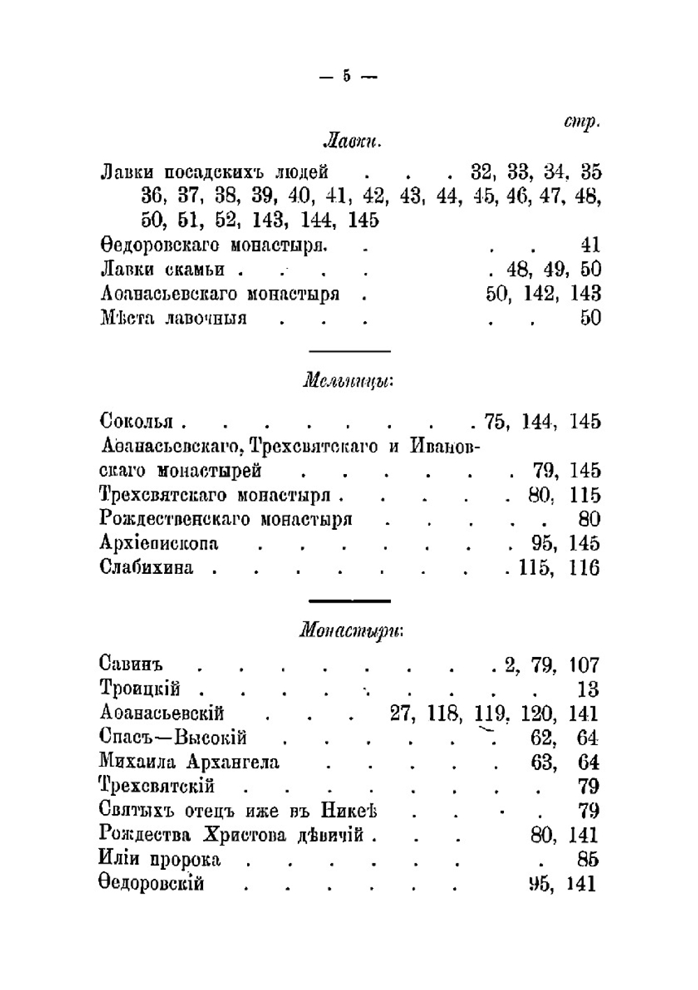 Выпись Из Тверских Писцовых Книг Потапа Нарбекова И Подячего Богдана Фадеева 1626 Года. Город Тверь | Тверская Учёная Комиссия