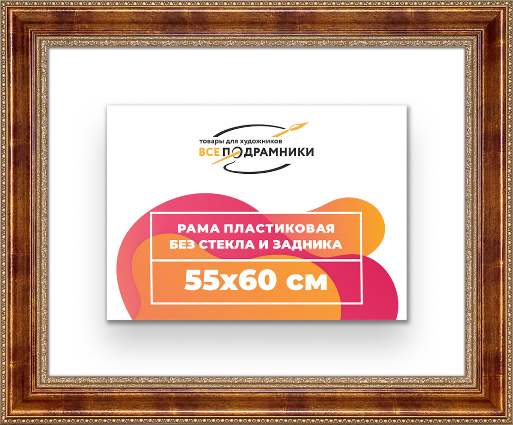 Рама 55x60 для картин и фотографий