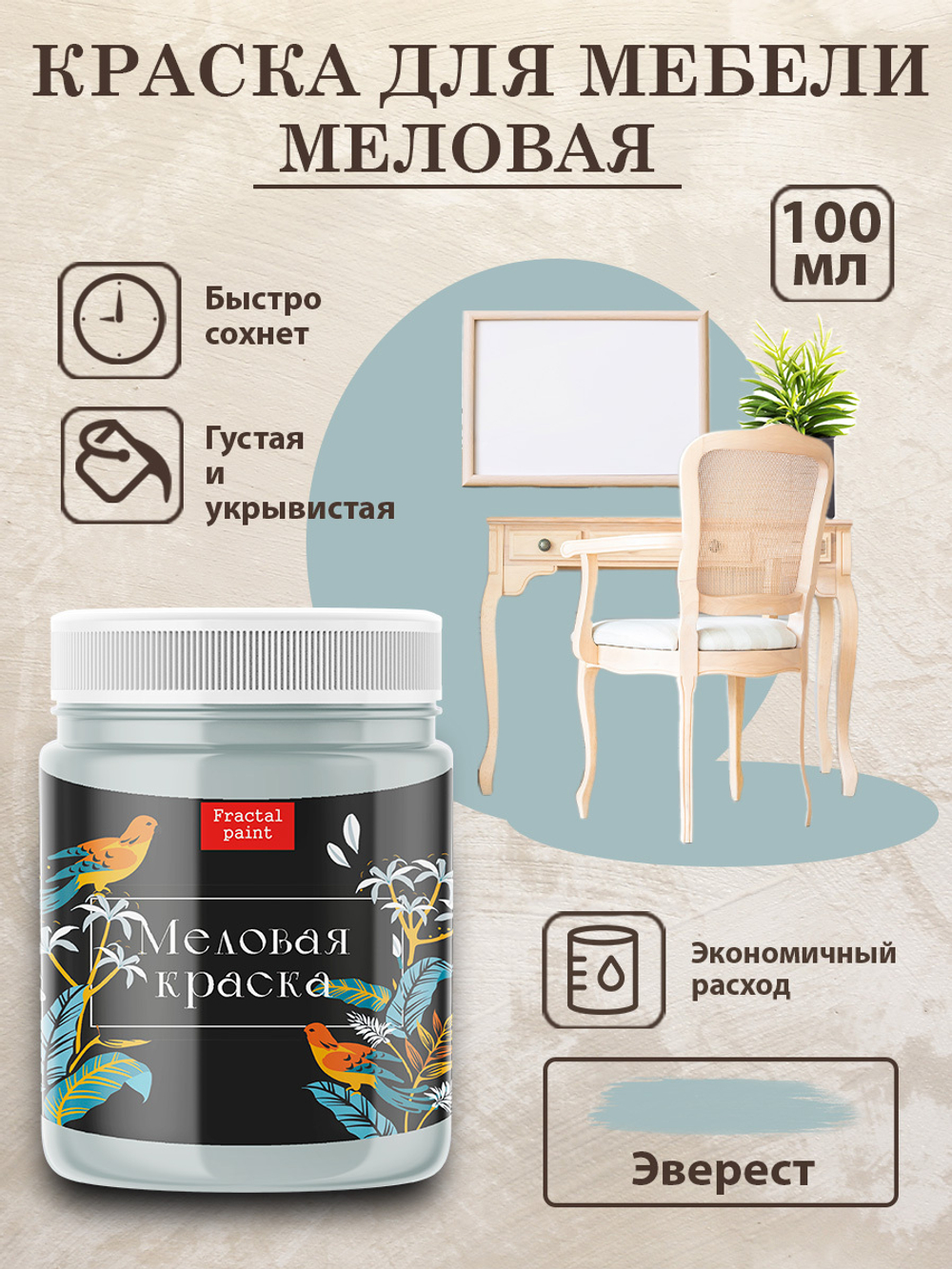Меловая краска «Эверест»