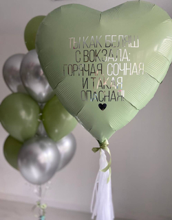 Воздушные шары для девушки с прикольной надписью эвкалипт/белый/хром серебро №3258