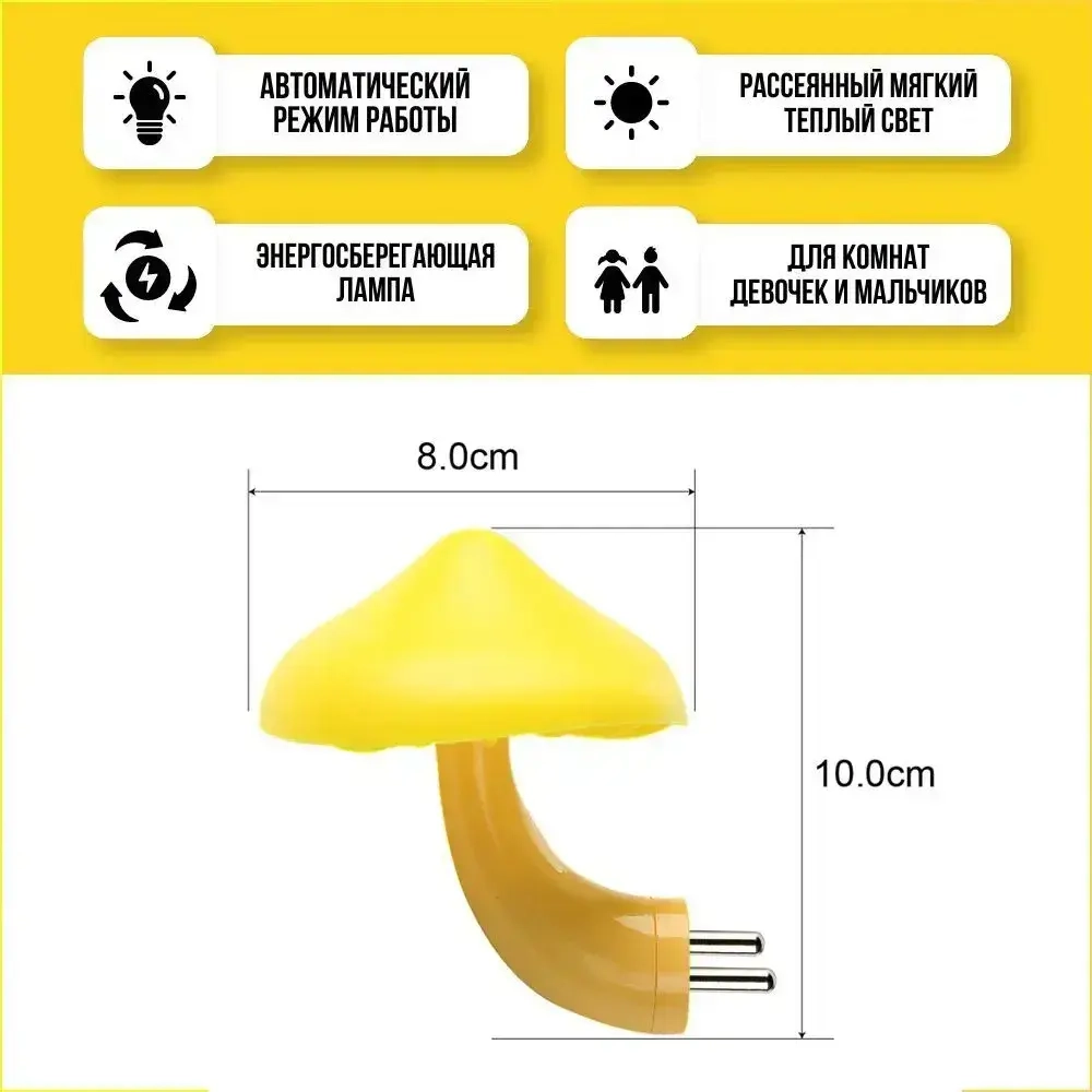 2 шт Ночник-светильник гриб с датчиком света, мягкий и теплый свет