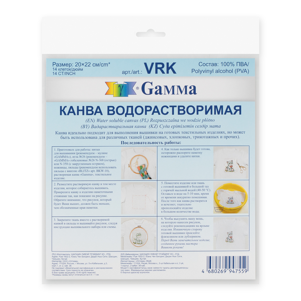 Канва VRK "Gamma" водорастворимая 100% ПВАЛ 20 x 22 см прозрачный