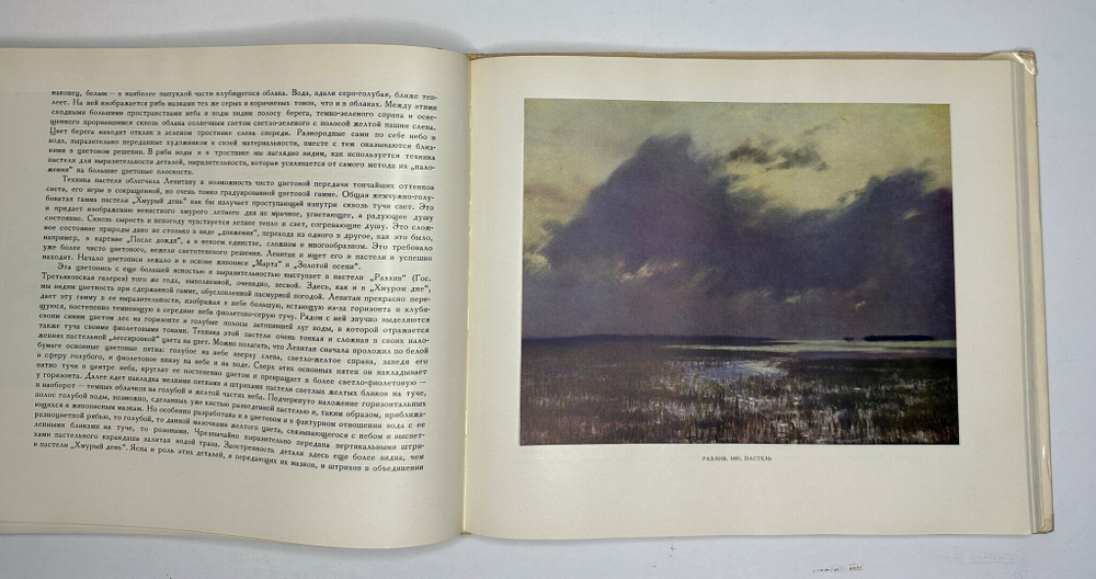 Федоров- Давыдов А. А.  И. И. Левитан, В 2-х книгах.  1966 г.